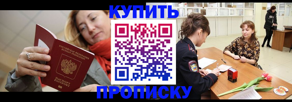 прописка от собственника в Таштаголе