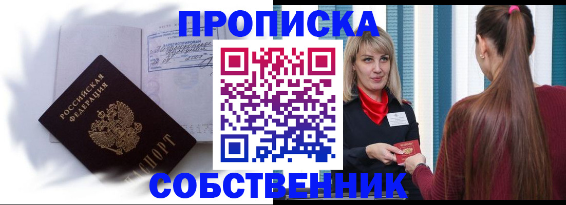 прописка 2025 в Таштаголе