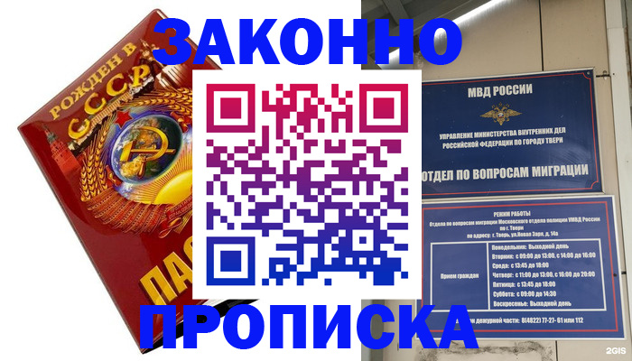 пропишу в квартире в Таштаголе