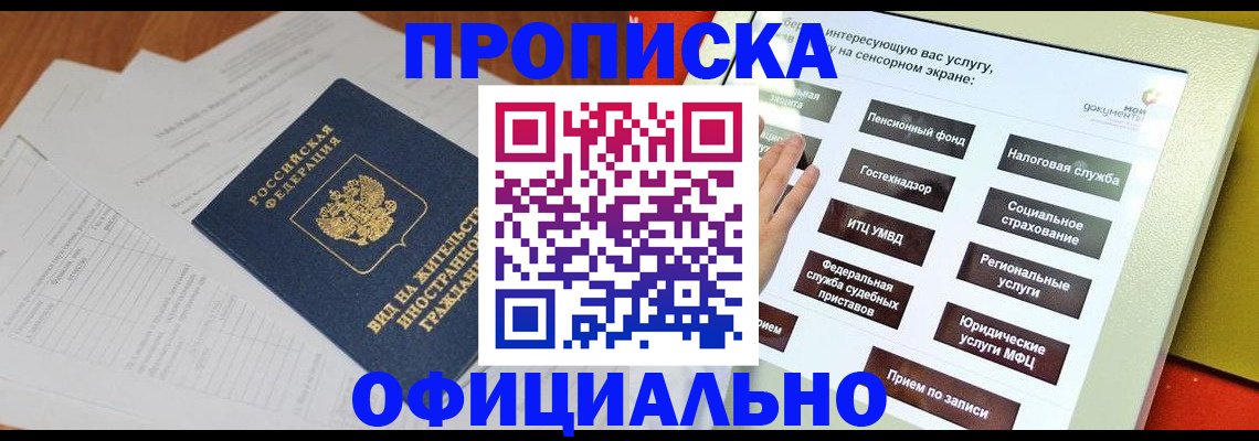 временная регистрация купить в Таштаголе